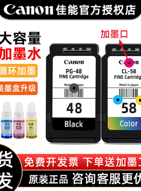 原装佳能打印机墨盒PG-48可加墨墨盒E478 478R E3480 E4280 E468 E408 E488 E4580 418墨盒黑色墨水CL-58彩色