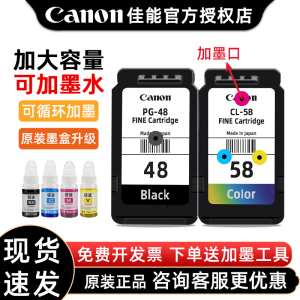 原装佳能打印机墨盒PG-48可加墨墨盒E478 478R E3480 E4280 E468 E408 E488 E4580 418墨盒黑色墨水CL-58彩色