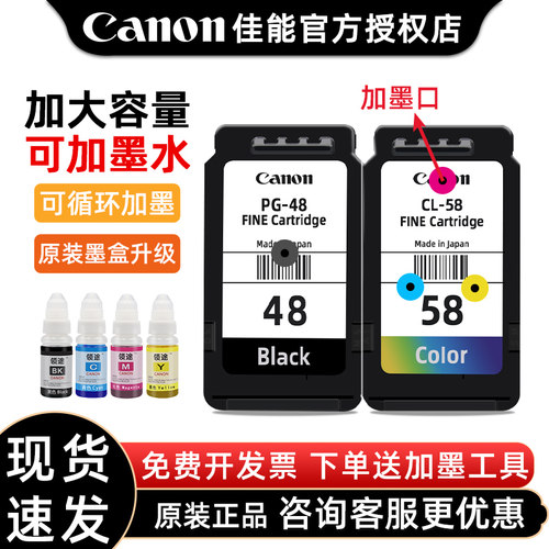 原装佳能48墨盒升级可循环加墨