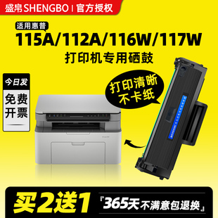 盛帛适用惠普打印机墨粉惠普117w硒鼓惠普115w硒鼓惠普116w硒鼓102w 105a W1680A碳粉盒 112a