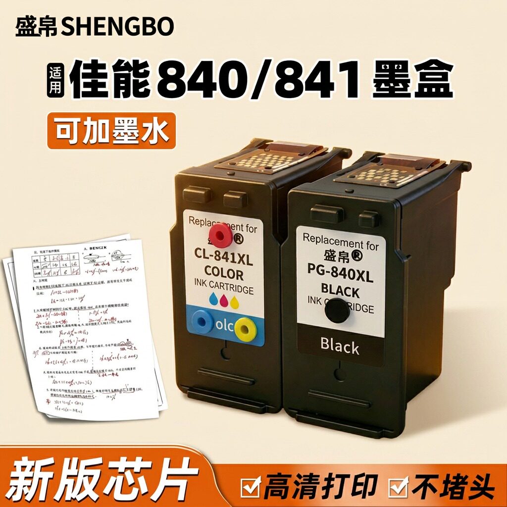 适用佳能840墨盒可加墨水841XL MG3680 3580 3180 MX398 378 438 458 478 518 528 538 TS5180打印机连供墨盒
