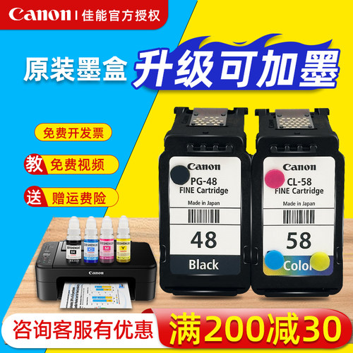 佳能原装可加墨水48墨盒58墨盒