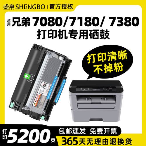 盛帛适用兄弟打印机硒鼓粉盒兄弟7080d打印机硒鼓兄弟7080粉盒打印机墨盒兄弟7180dn粉盒兄弟7380粉盒7880D