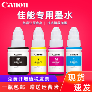 G3800 G4800 G4810原装 890墨水瓶G1800 喷墨连供打印机墨水Canon G3810 G2800 G2810 佳能GI G1810