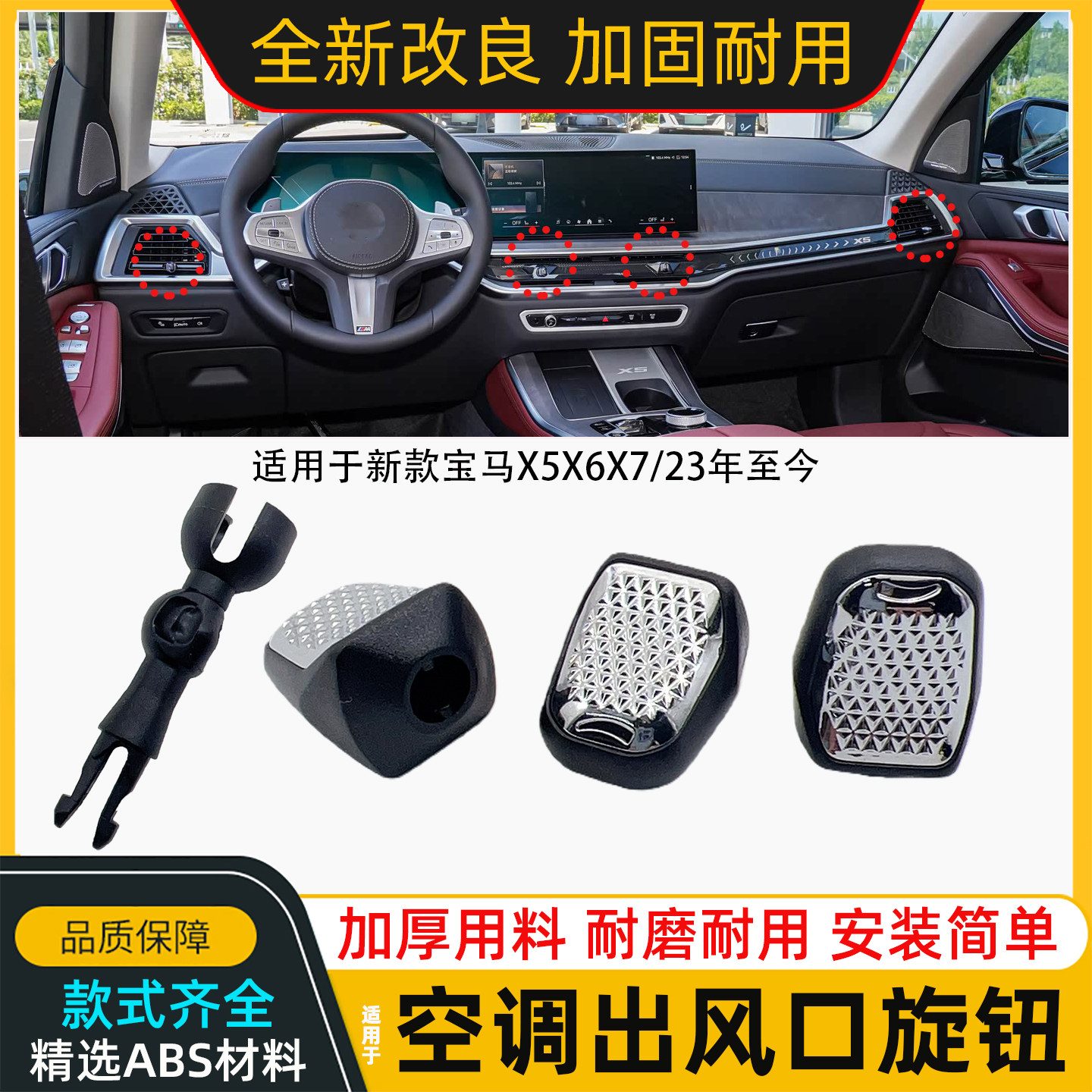 适用于宝马新款X5X6X7中控面板空调左右出风口调节风向旋钮支架