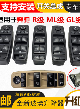 适配奔驰R300 R320 R350 ML350R400 GL450玻璃升降器开关按键按钮
