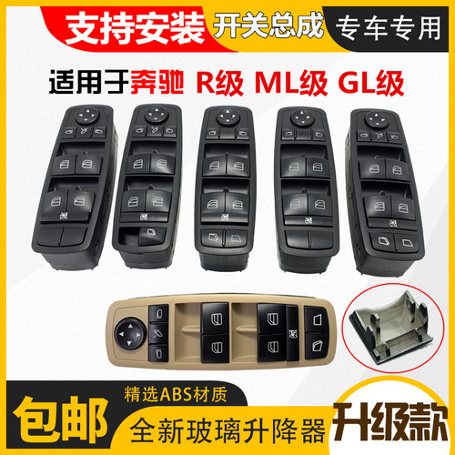 适用奔驰RGLML升降器开关按键