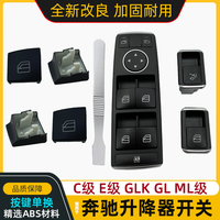 適用奔馳glkce按鍵升降器開(kāi)關(guān)