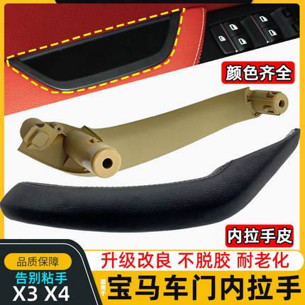 适用于宝马X3X4车门内拉手内扶手框左前门内把手外皮外侧F25 F26