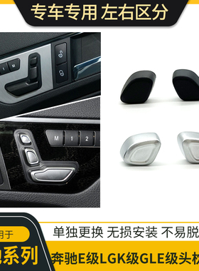 适用奔驰 E200 E260 E300 E320 E级 GLE座椅头枕调节按钮按键开关