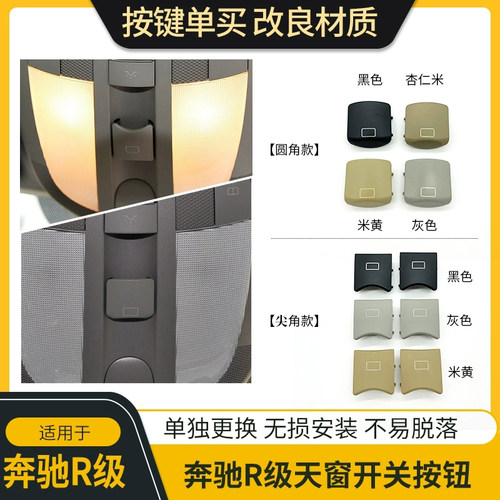 天窗开关按键单换，指导安装，无损安装
