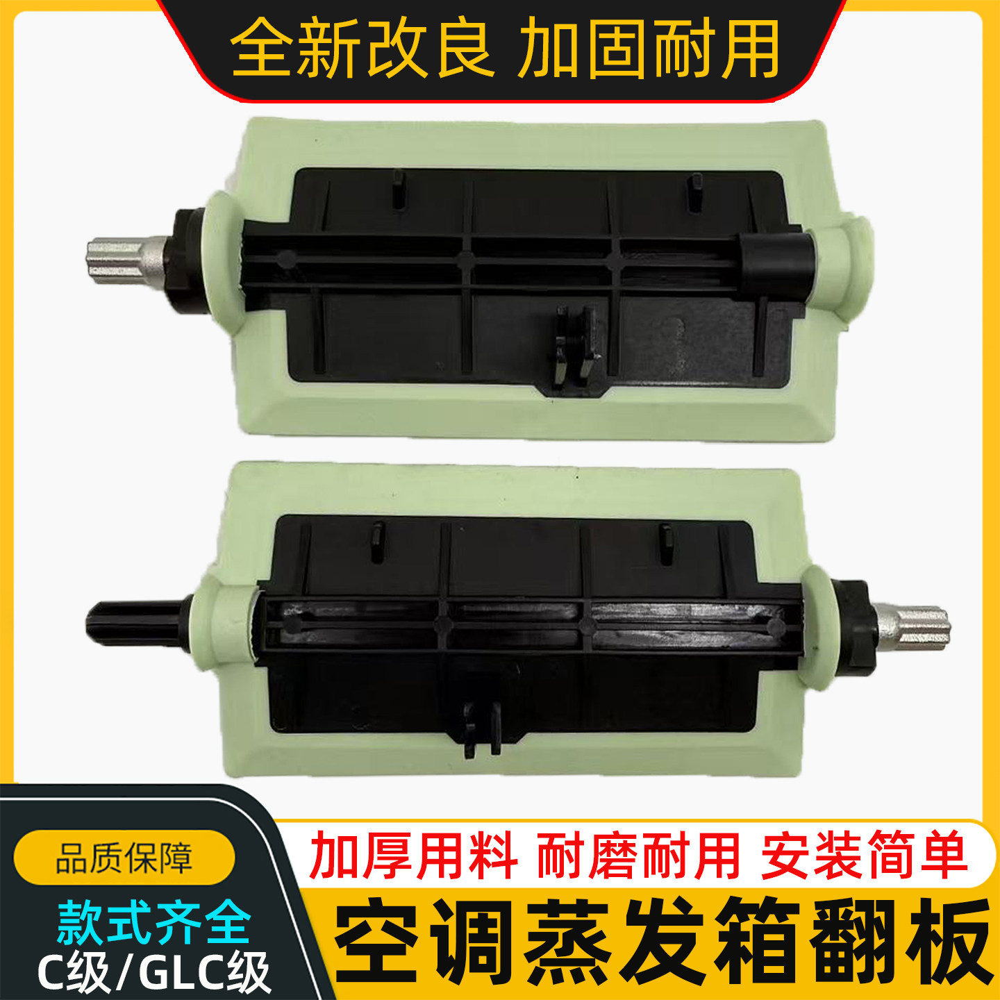 适用奔驰C级GLC空调风向翻板C180 C200 GLC260冷暖调风蒸发箱翻盖