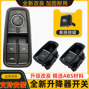 适用保时捷718博克斯特卡曼981卡雷拉911车窗玻璃升降器开关 按钮