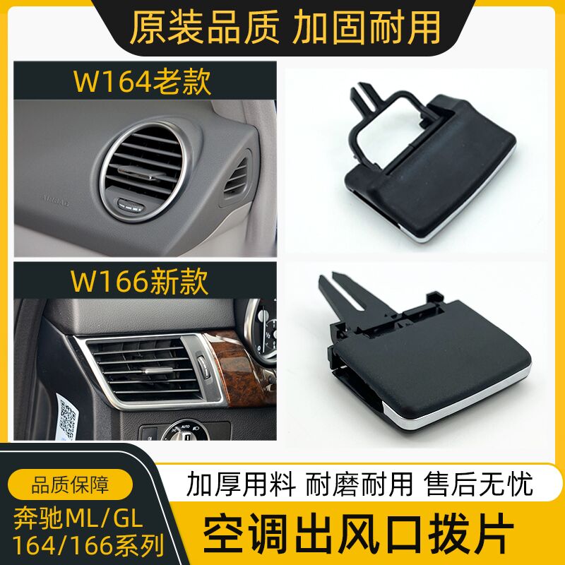 奔驰MLGL空调出风口拨片卡扣