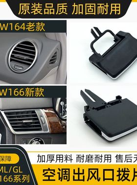 适用奔驰空调出风口拨片450ML300GL350 GLS400GLE500调节滑块卡扣