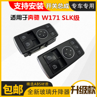 适用奔驰轿跑W171SLK280SLK300SLK200SLK260SLK350玻璃升降器开关