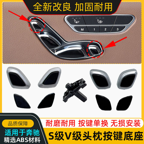 适用奔驰迈巴赫S级S320S350V级V260座椅开关头枕腿托按钮调节按键