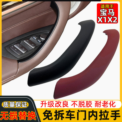 适用16-23款宝马X1X2车门内拉手盖板F49门内把手门扶手内门把手盖