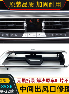 适用宝马新款X5 X6 X7 G05 G06 G07空调出风口修理包风口配件叶片