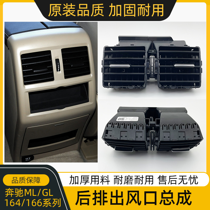 奔驰GLSMLGLE空调后出风口总成