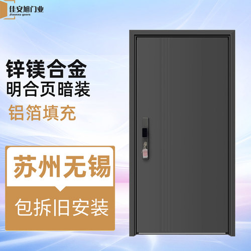 佳安旭平开防盗安全门包拆旧安装