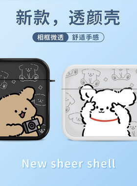 适用airpods4保护套苹果耳机壳airpodspro3卡通可爱airpod4情侣小狗ipods情侣男女air二三四第三代airpods2盒