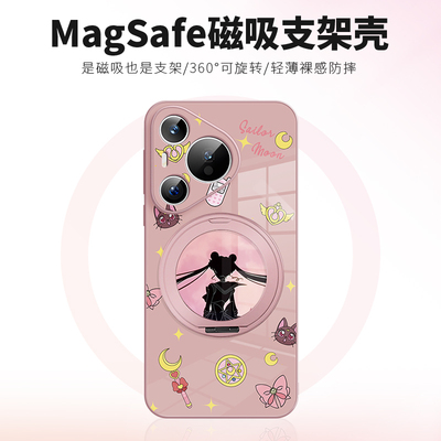 华为美少女战士磁吸带支架手机壳