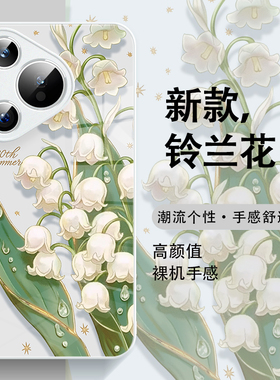 白色铃兰花适用于华为pura80手机壳新款70春天mate80promax春季nova14小清新荣耀400简约个性玻璃保护套女款