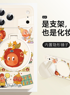 苹果头潮牌可爱自带补妆镜子适用于苹果17promax手机壳秋冬卡通iPhone15PLUS新款14plus带支架16女款13ip12