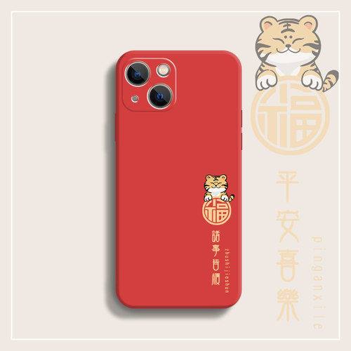福字液态硅胶苹果手机壳情侣