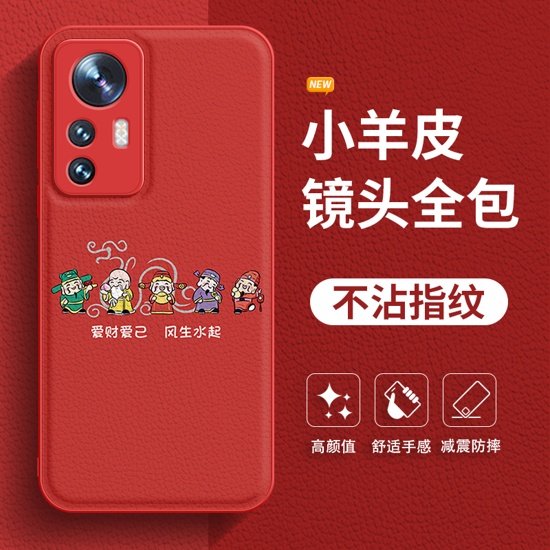 小米皮质镜头全包新年财神手机壳