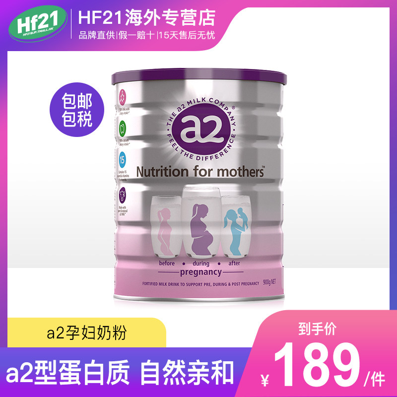 新西兰a2孕妇奶粉A2蛋白质产妇早期哺乳期成人牛奶粉900g