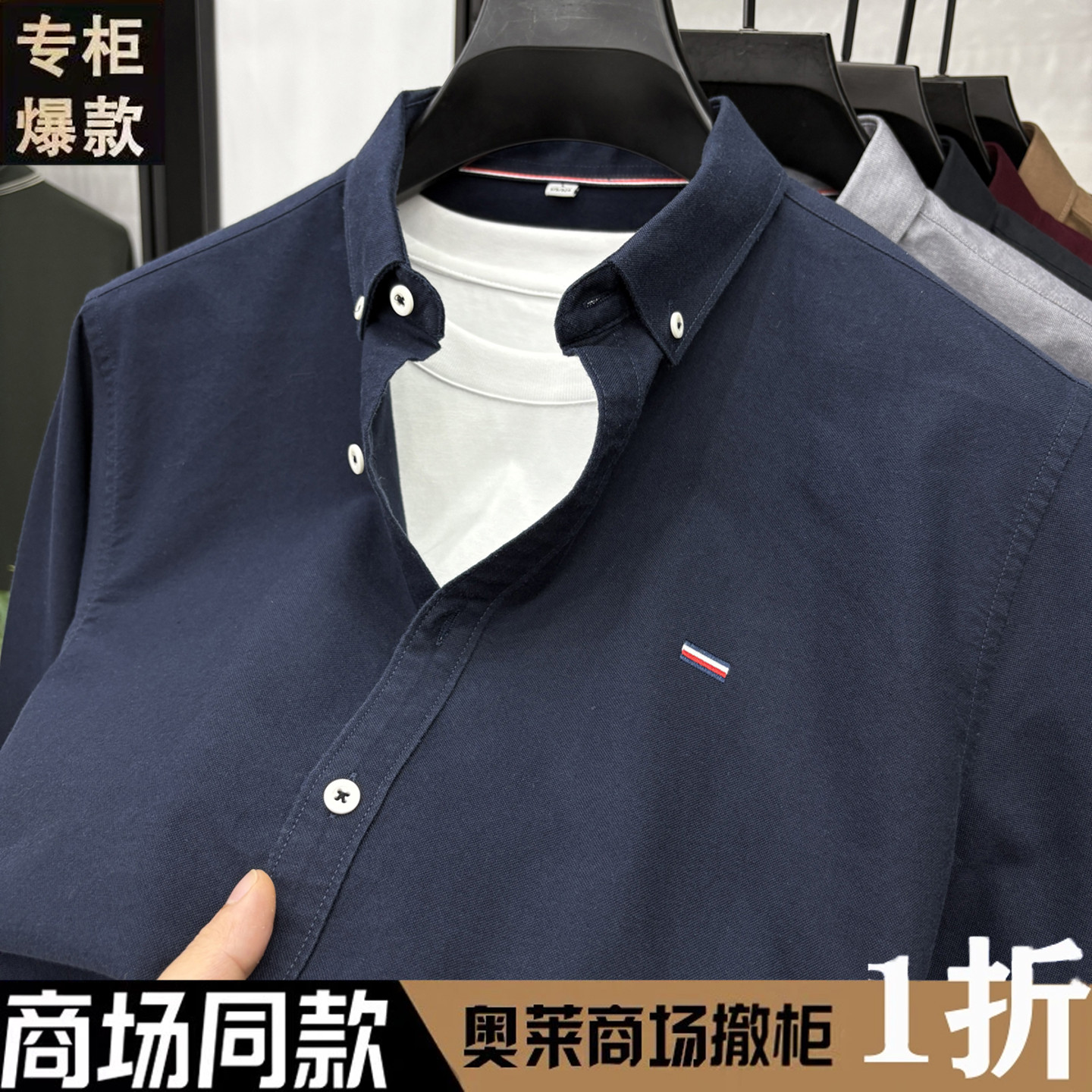 奥特莱斯撤柜春秋季新款长袖纯棉衬衫男士商务休闲衬衣男刺绣寸衬