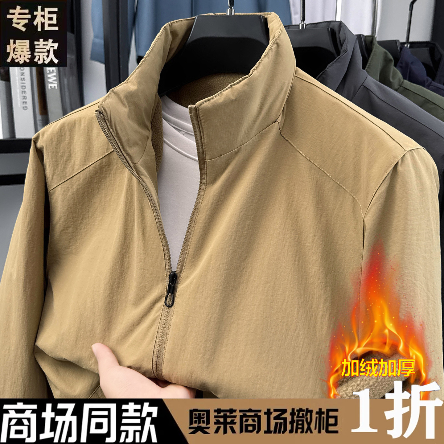 奥莱撤柜折扣长袖立领夹克男士秋季冬运动休闲加绒加厚上衣服外套