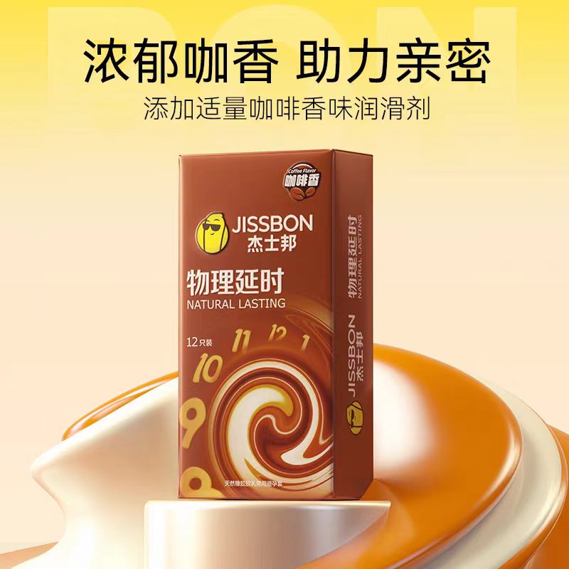 杰士邦咖啡香味加厚超薄避孕套tt