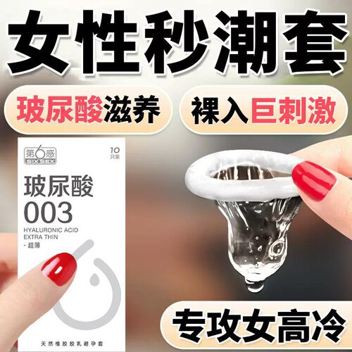 第六感避孕套超薄裸入玻尿酸