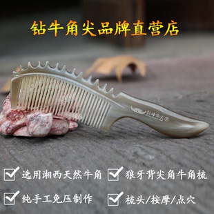 钻牛角尖湘西正品天然牛角梳子尖角翘尾按摩梳美发梳刻字52001
