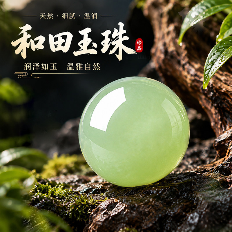天然新疆和田玉珠子翡翠碧玉羊脂玉冰种散珠单珠diy手串手链配珠