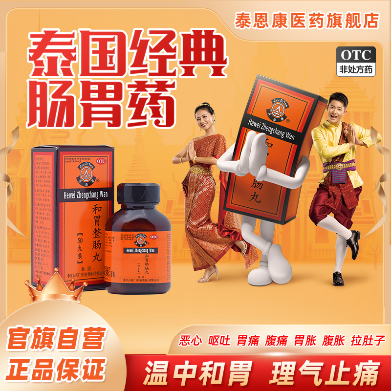 【丹南泰】和胃整肠丸200mg*50丸/盒胃胀气不消化腹胀胃药大全拉肚子药