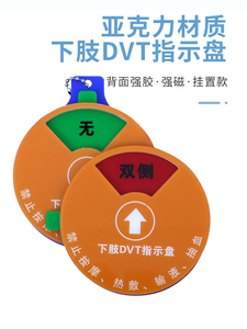 思蜀邦护DVT指示盘VTE高危标识深静脉血栓标识警示标识6S管理标识