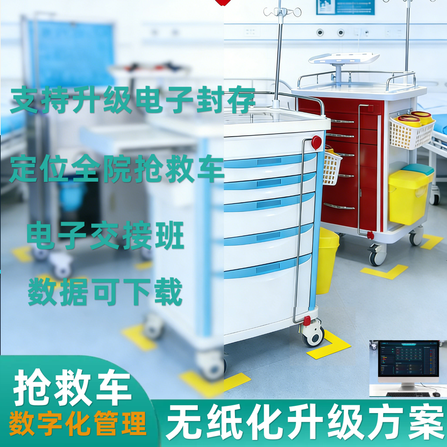医疗抢救车无纸化管理方案推车定位系统升级外置一次性锁扣封条杆,商业/办公家具,药店展柜/药品柜/药品阴凉柜,淘宝优惠券,粉丝福利购,淘宝优惠卷