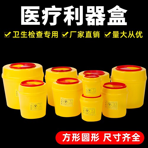 医院利器盒塑料厂家直销