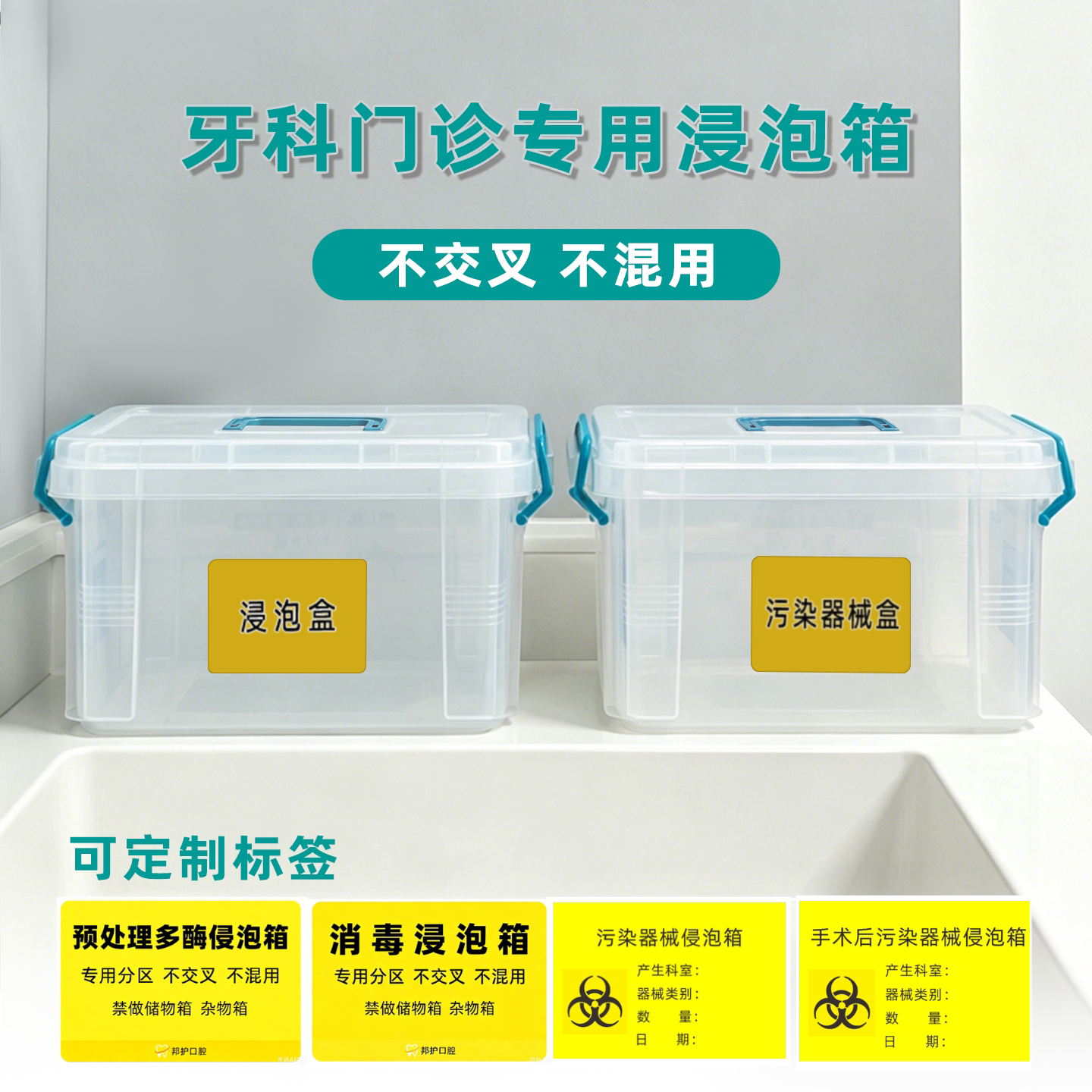 思蜀邦护口腔器械收纳盒分类牙科侵泡盒医院6S管理诊所暂存转运箱 - 实物图