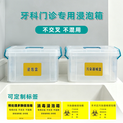 思蜀邦护口腔器械收纳盒分类牙科侵泡盒医院6S管理诊所暂存转运箱