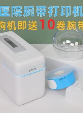 思蜀邦护专用腕带打印机热敏打印机医院用标签条码打印SSBH-WD-01