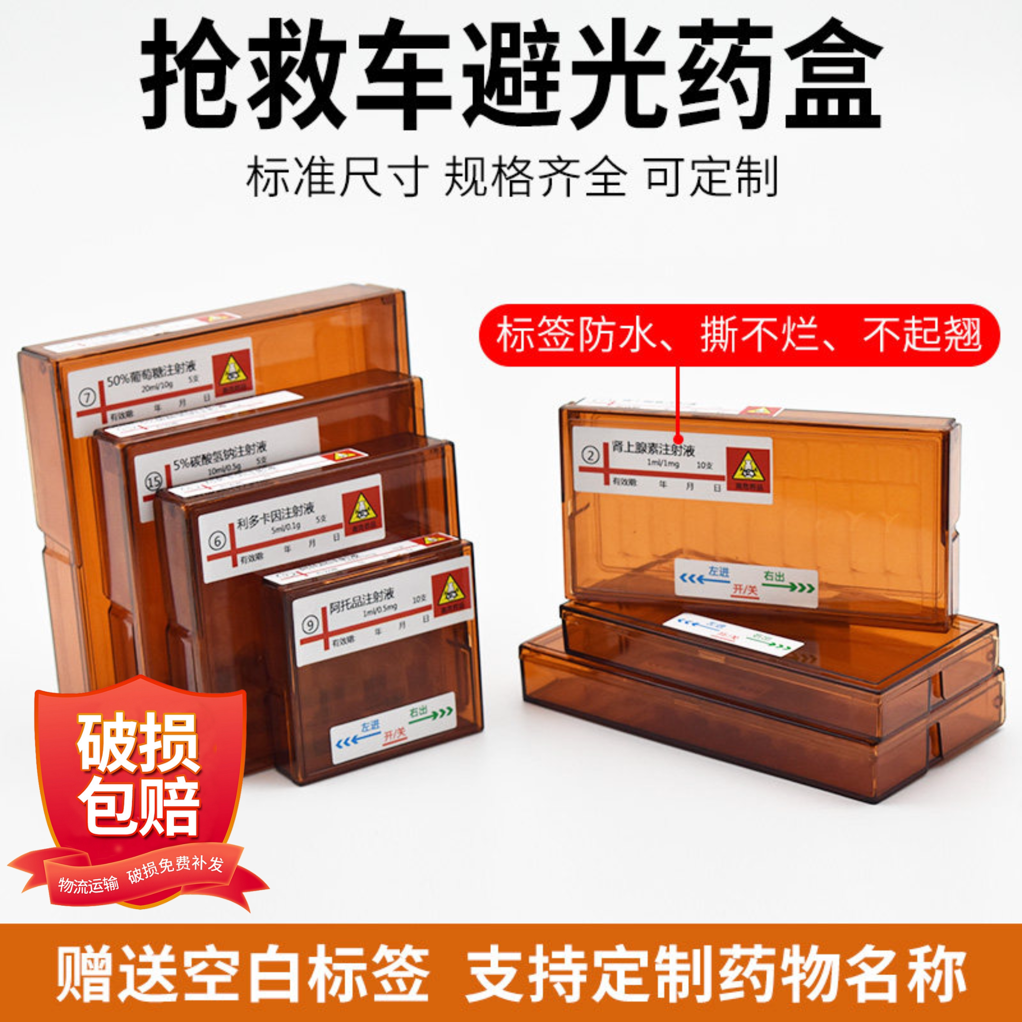 思蜀邦护抢救车药品收纳盒避光药盒针剂盒急救药物盒安瓿瓶收纳盒
