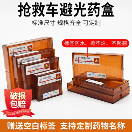思蜀邦护抢救车药品收纳盒避光药盒针剂盒急救药物盒安瓿瓶收纳盒