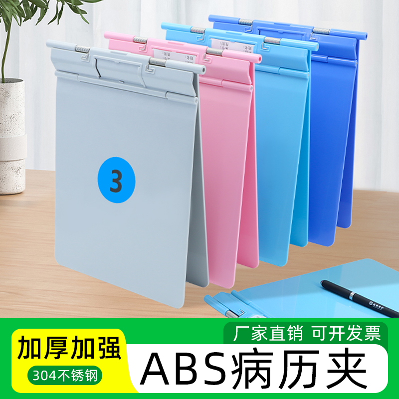 加厚防摔医院用A4型病历夹塑料