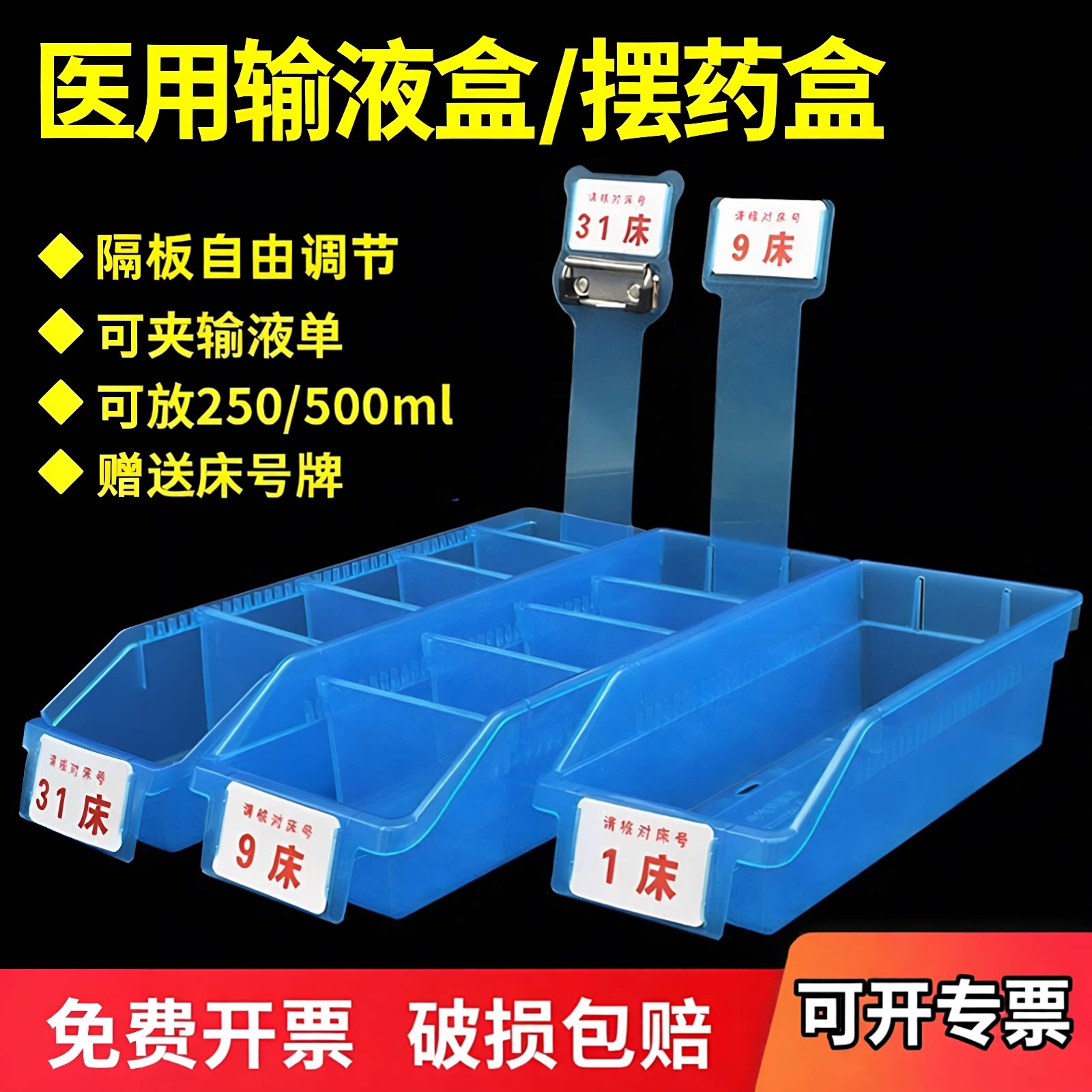 思蜀邦护医用输液盒摆药盒输液瓶收纳筐治疗室医院6S管理分格收纳