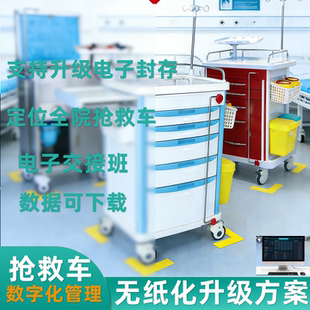 医疗抢救车无纸化管理方案推车定位系统升级外置一次性锁扣封条杆